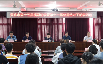 慈善助學(xué)，學(xué)子圓夢